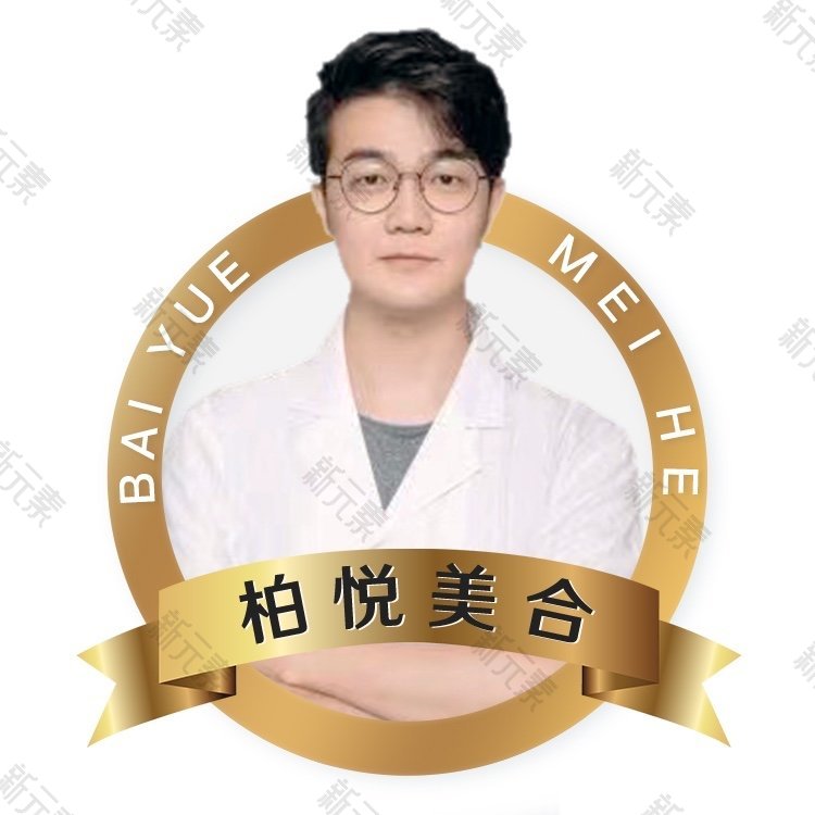 成都柏悦美合医疗美容边泽力