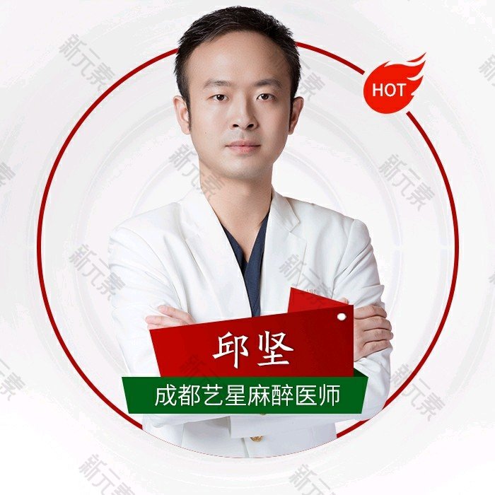 成都艺星医疗美容医院邱坚