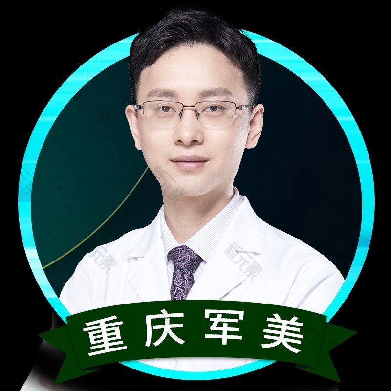 重庆军美医疗美容医院黄华