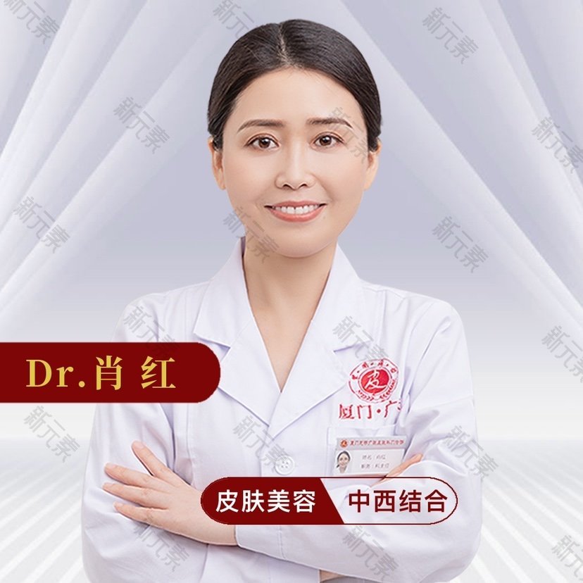 厦门广肤皮肤专科肖红