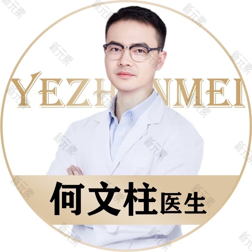 长沙叶甄美医疗美容门诊部何文柱