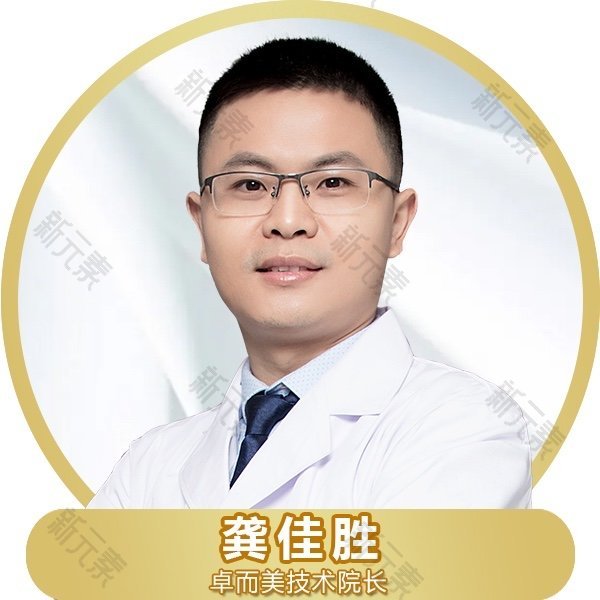 长沙市卓而美医疗美容龚佳胜