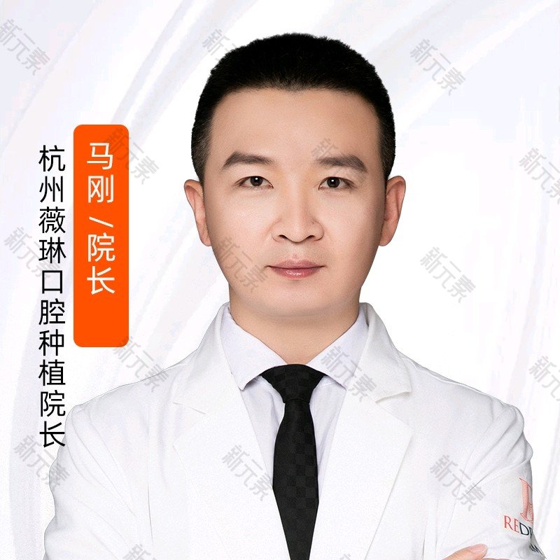 杭州薇琳医疗口腔马刚