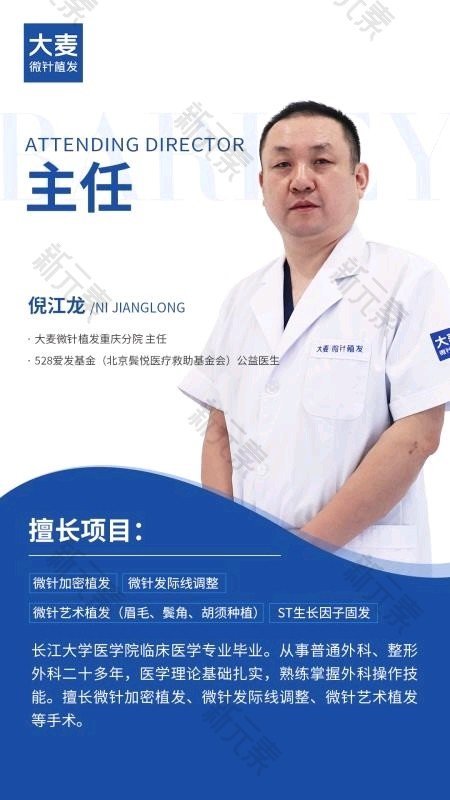 重庆大麦医疗美容微针植发倪江龙