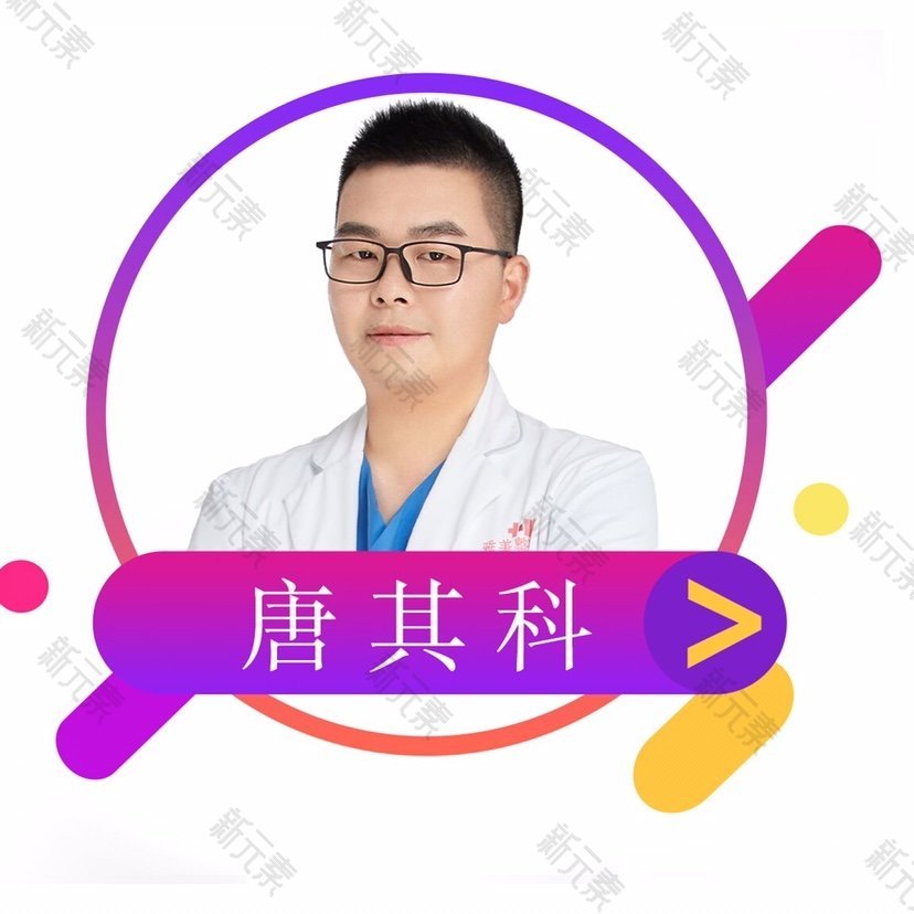 长沙雅美医疗美容医院唐其科