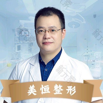 南宁美恒医疗美容熊学俊