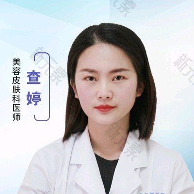 上海仁爱医院查婷