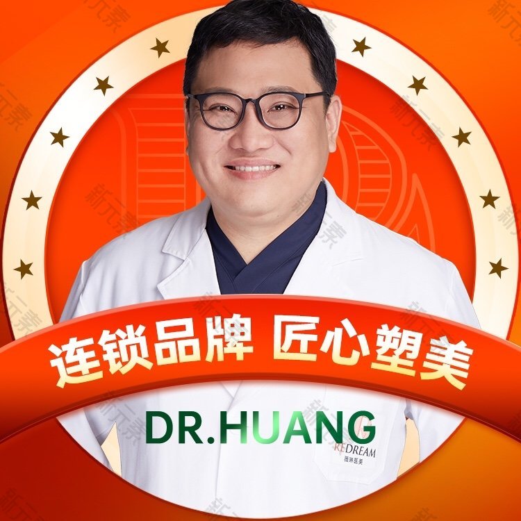 上海薇琳医疗美容医院（旗舰店）黄巍