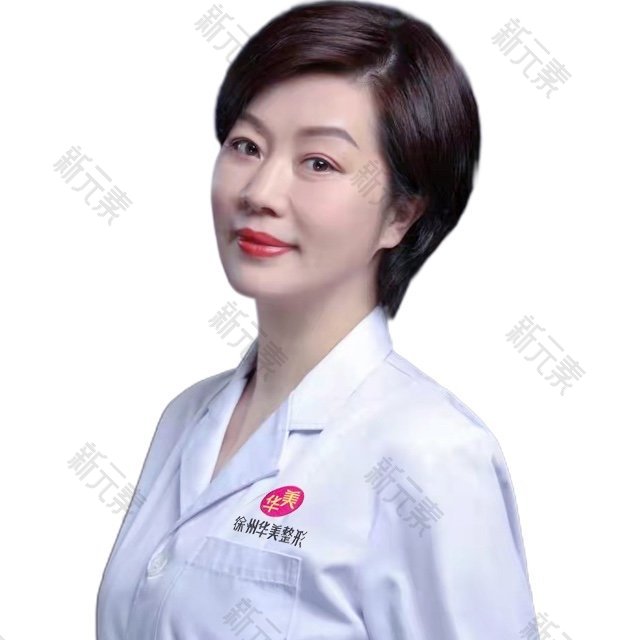 徐州华美美容医院陈茂兰