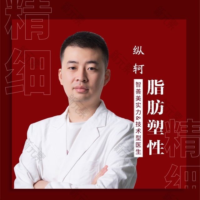 合肥智善美医疗美容纵轲