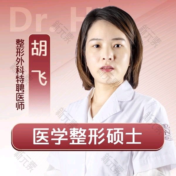 胡飞 头像