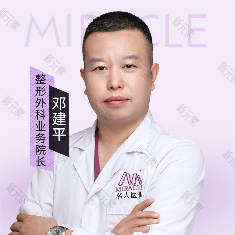温州名人医疗美容邓建平