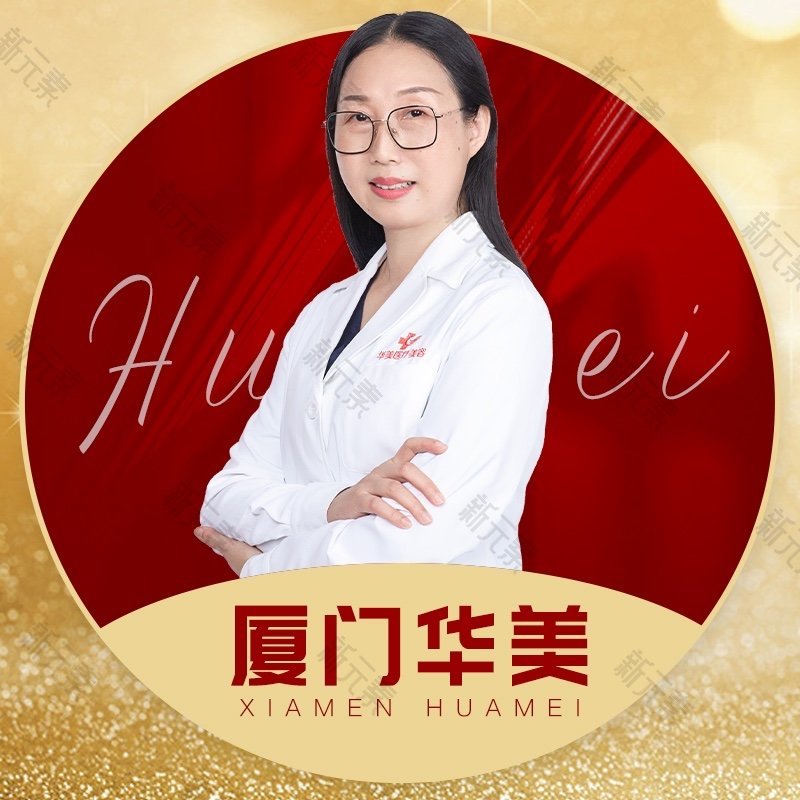 厦门华美医容医疗美容李芳