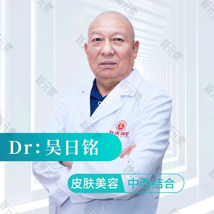 大西北皮肤病医院吴曰铭