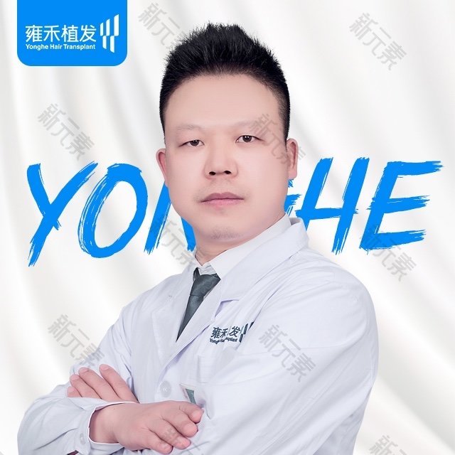 雍禾植发直营连锁（哈尔滨分院）文志清