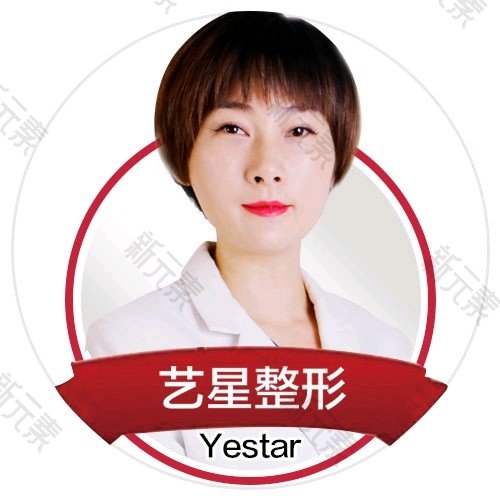 武汉艺星医疗美容医院（华中旗舰店汉口院）王秀丽