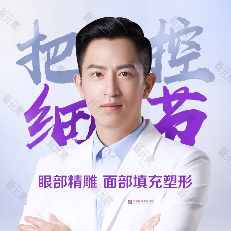 厦门欧菲医疗美容医院陶鹏