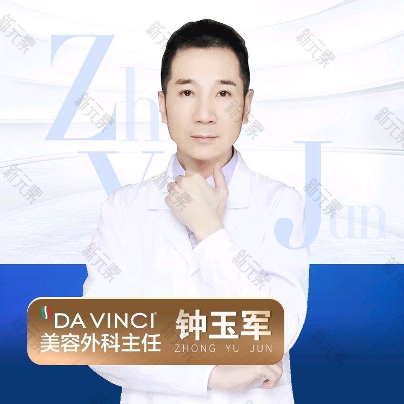 内江达芬奇医疗美容钟玉军