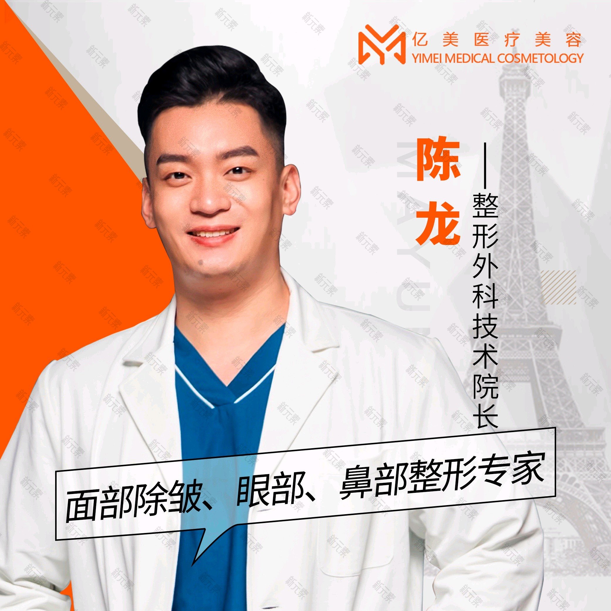亿美医疗美容·医大整形实训基地陈龙