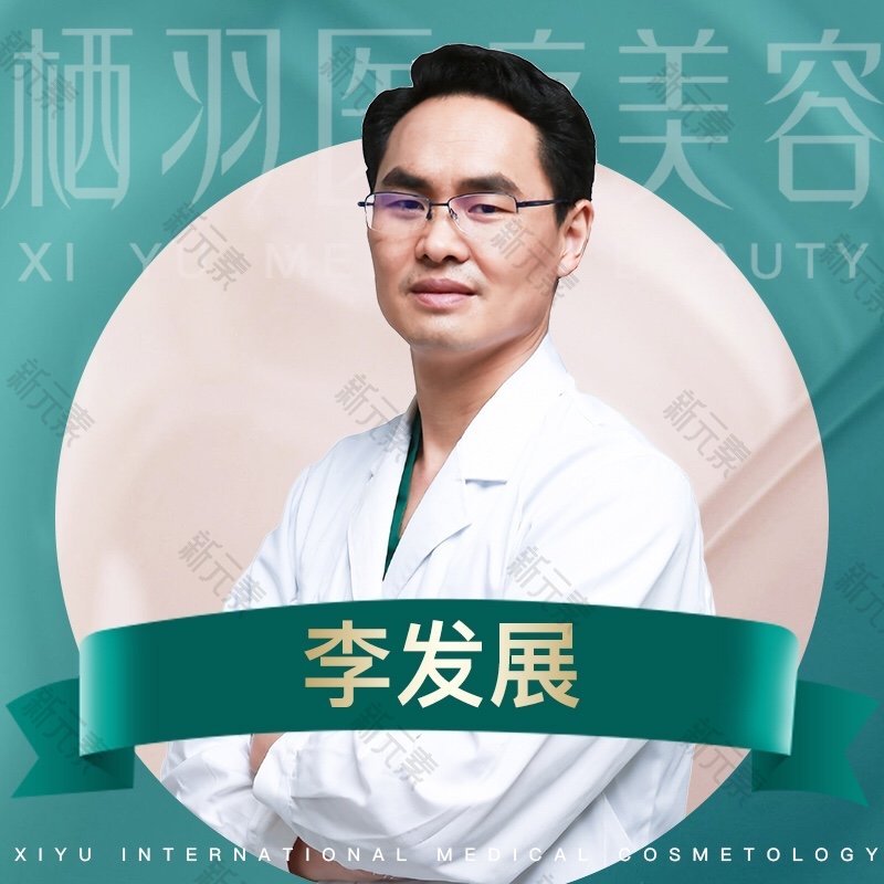 成都青羊区栖羽医疗美容李发展