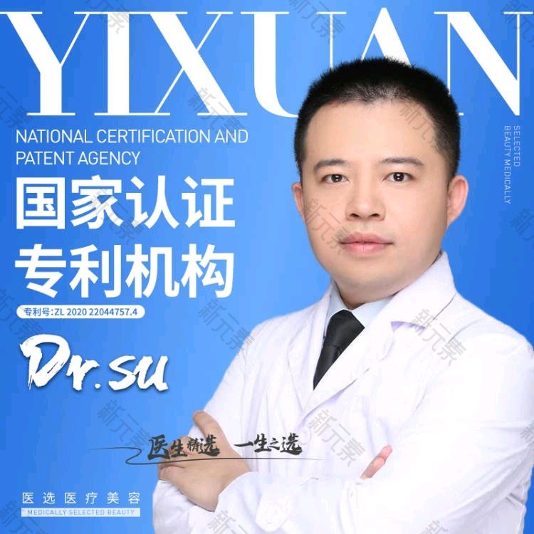 医选医疗美容门诊部苏一冬