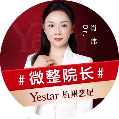 杭州艺星医疗美容医院肖玮