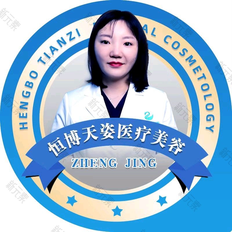 恒博天姿医疗美容郑靖