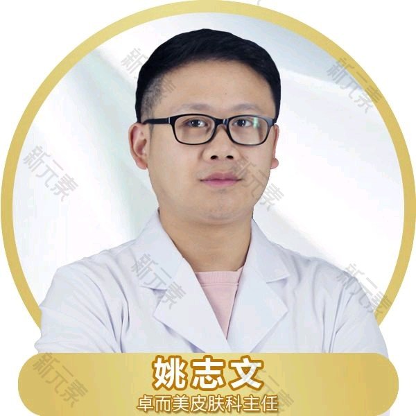 长沙市卓而美医疗美容姚志文