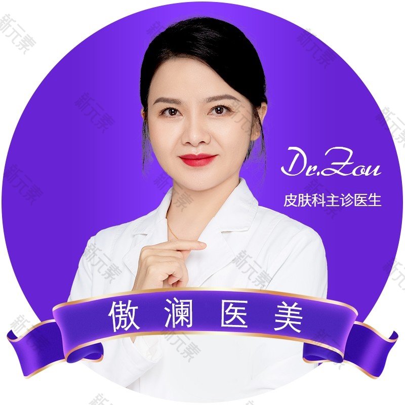 广州傲澜医疗美容邹灵灵