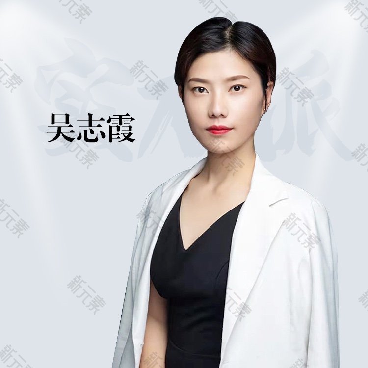 潍坊天宏医疗美容（旗舰店）吴志霞