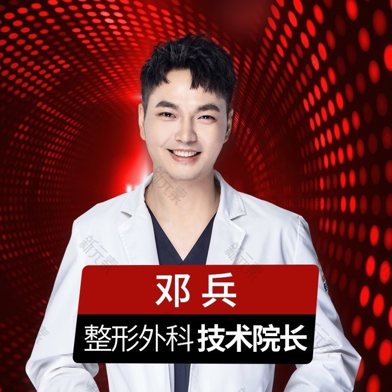 成都圣丹福整形美容医院邓兵
