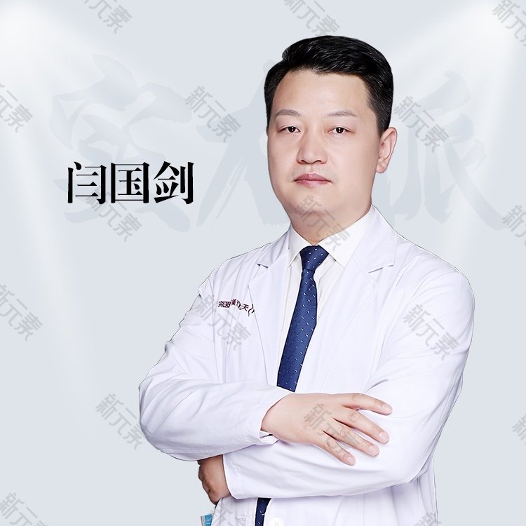 潍坊天宏医疗美容（旗舰店）闫国剑