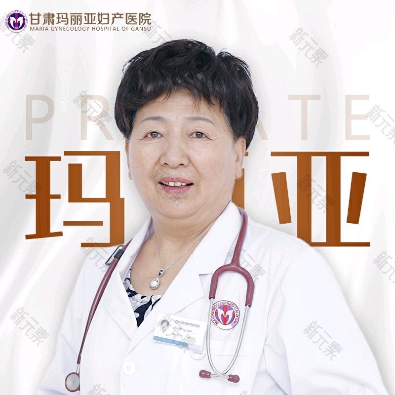 甘肃玛丽亚妇产医院历国媛