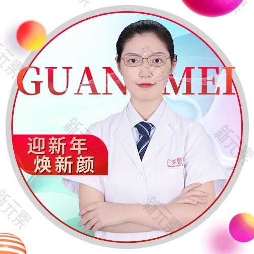 广美美妍医疗美容郭毅超