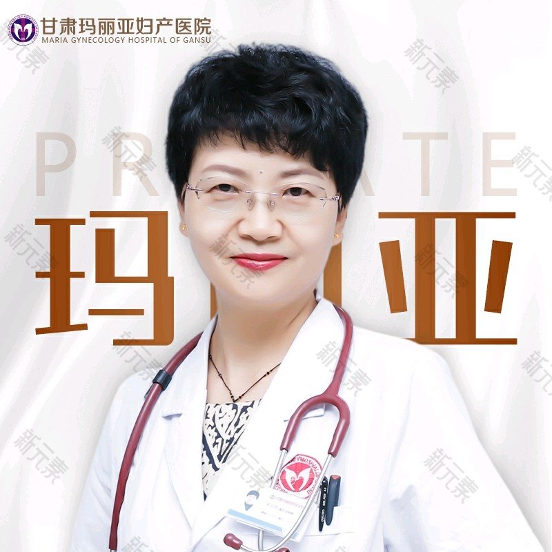 甘肃玛丽亚妇产医院宋兆萍