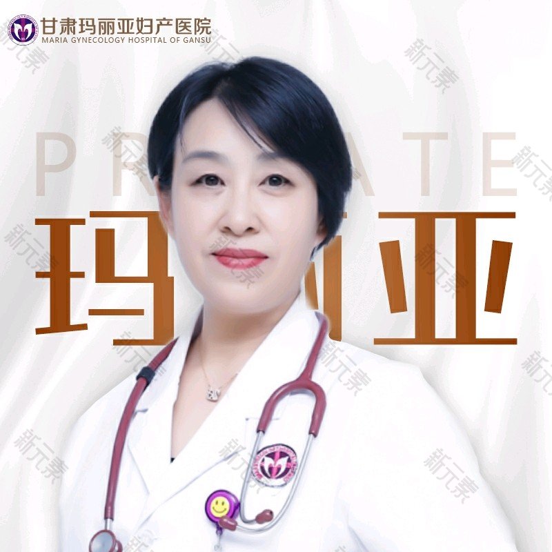 甘肃玛丽亚妇产医院张红艳