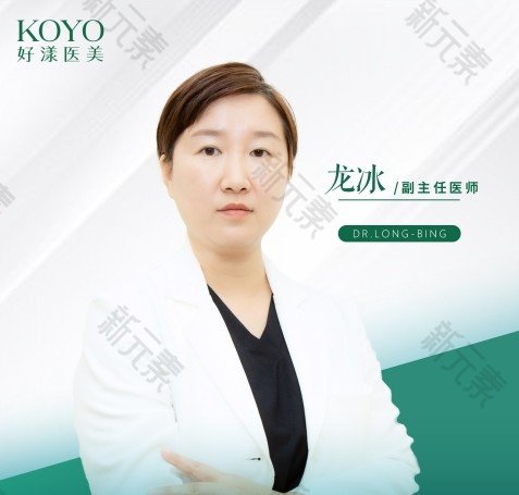 KOYO好漾医美龙冰
