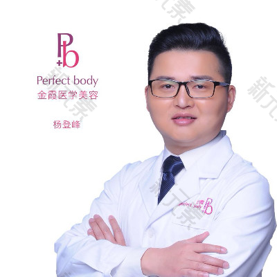 信阳金霞美容门诊部杨登峰