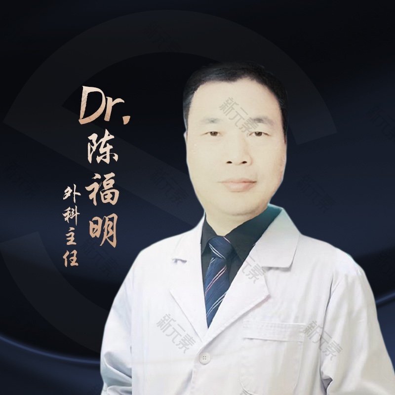 巨星医疗整形陈福明