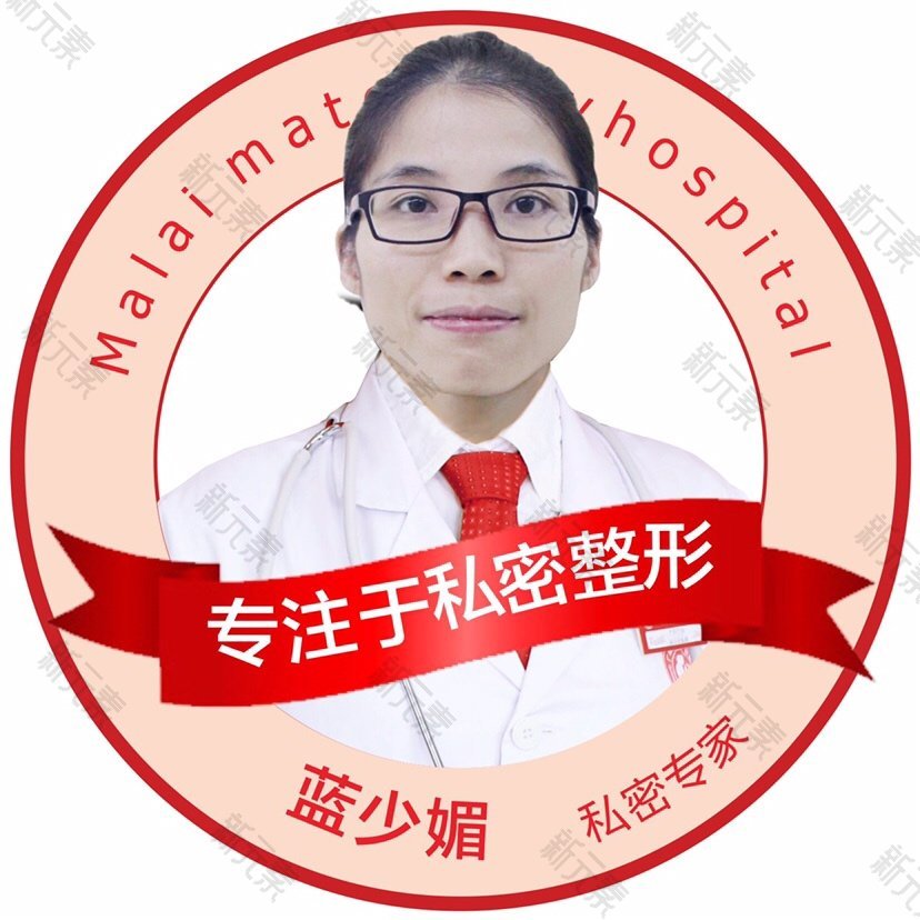 广州玛莱医院（女性私密整形专科）蓝少媚