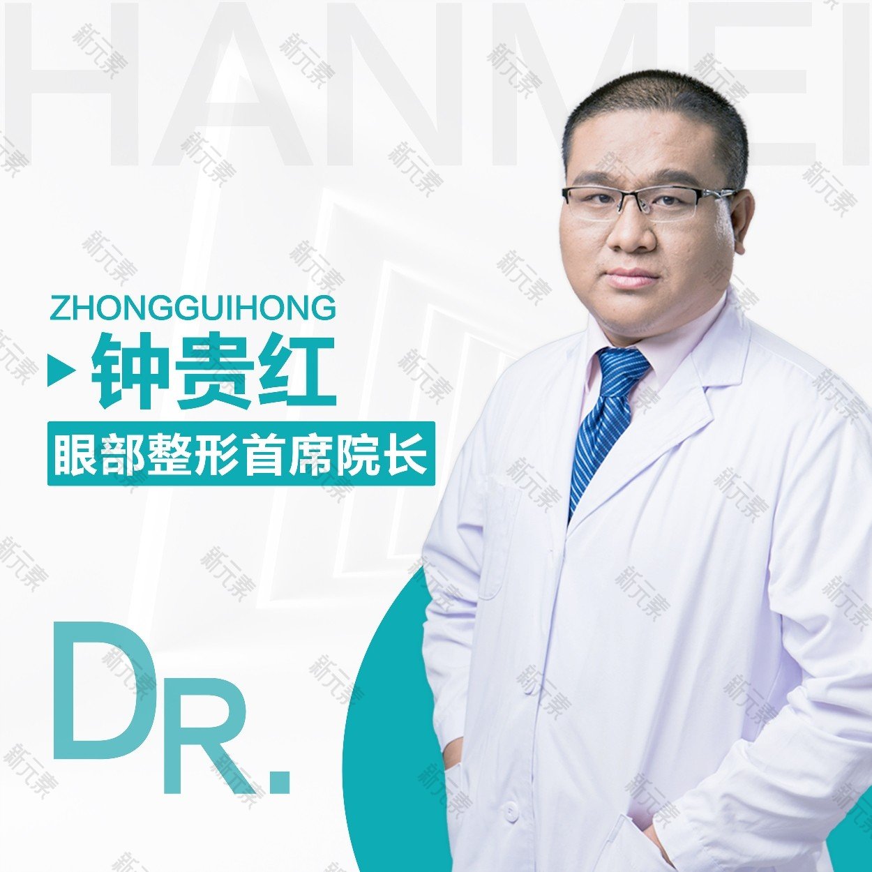 湛江韩美医疗美容医院钟贵红