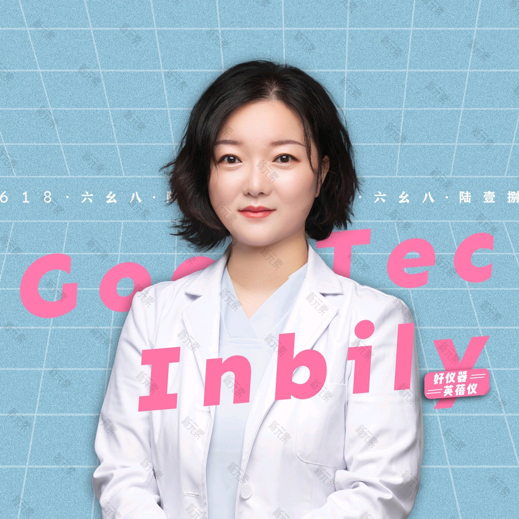 Inbily英蓓仪医疗美容（西安总院）徐静