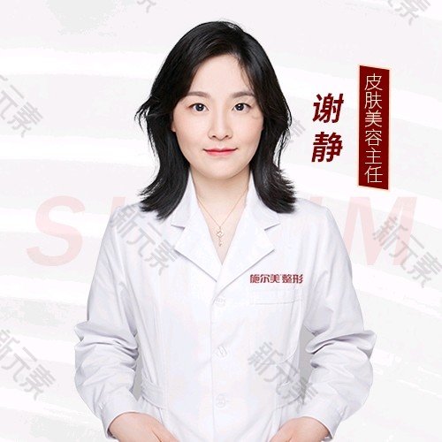 常州施尔美医疗美容医院谢静