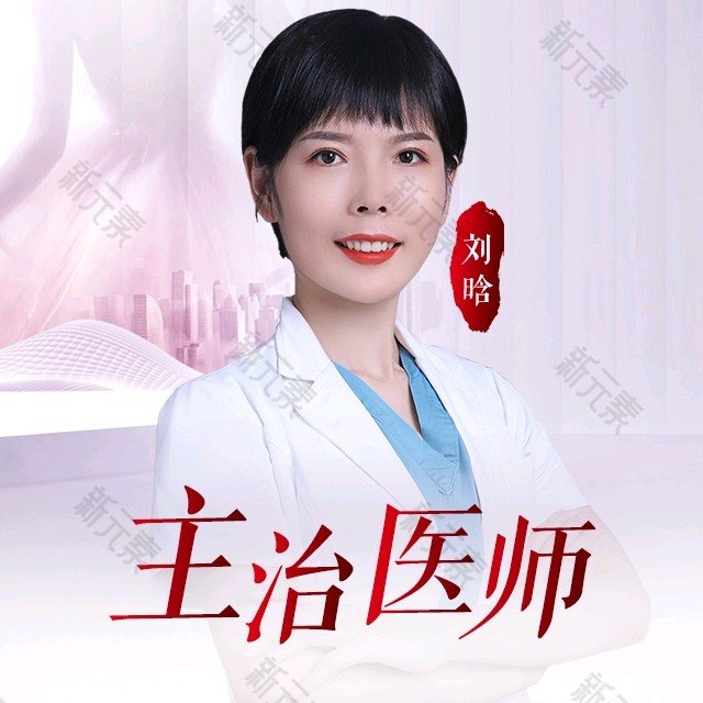 西安画美医疗美容医院刘晗