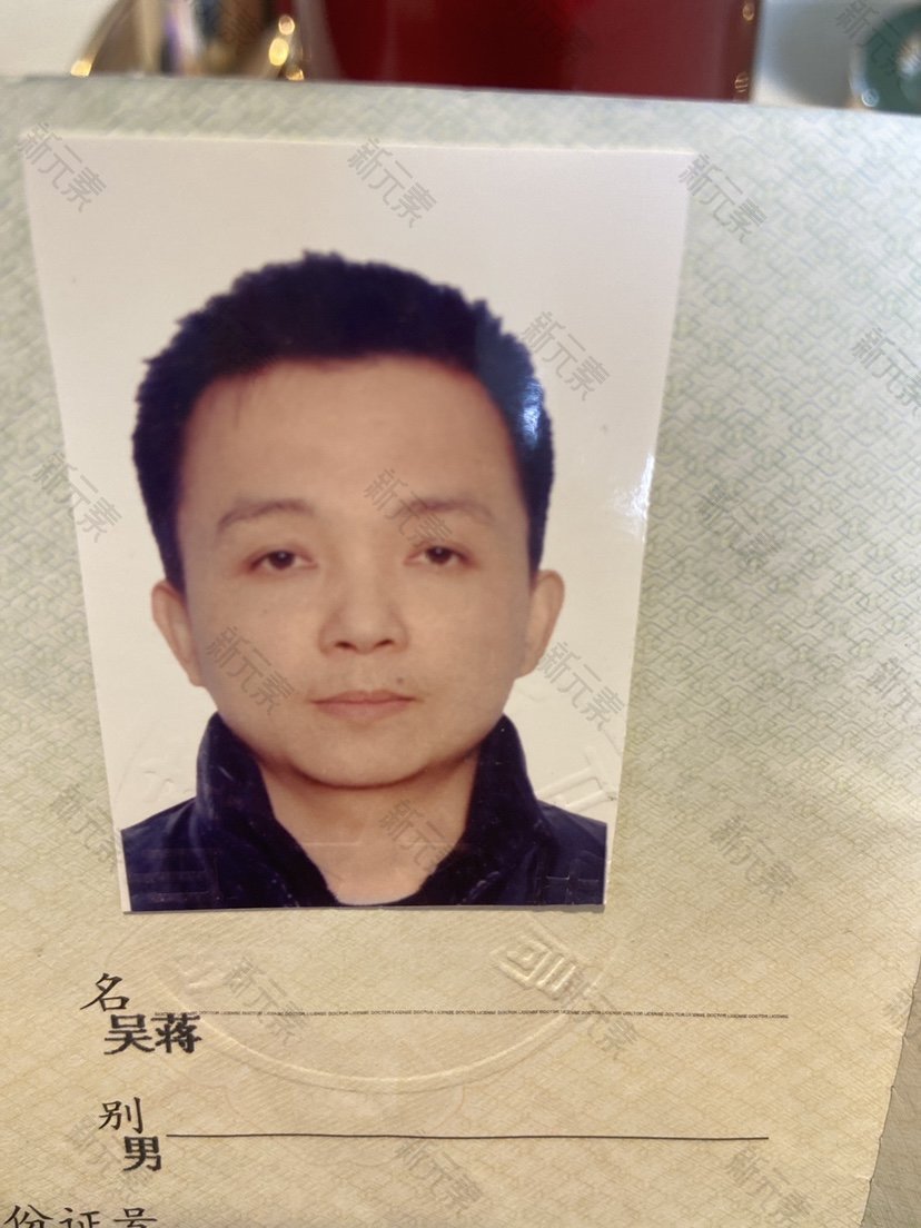 邯郸市丛台区佑熙医疗美容门诊部有限公司吴蒋
