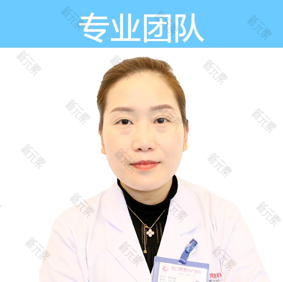 厦门鹭港医院（私密整形）林丽瑜