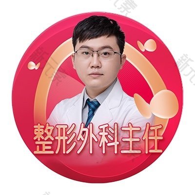 广东韩妃（三级）整形外科医院王春华