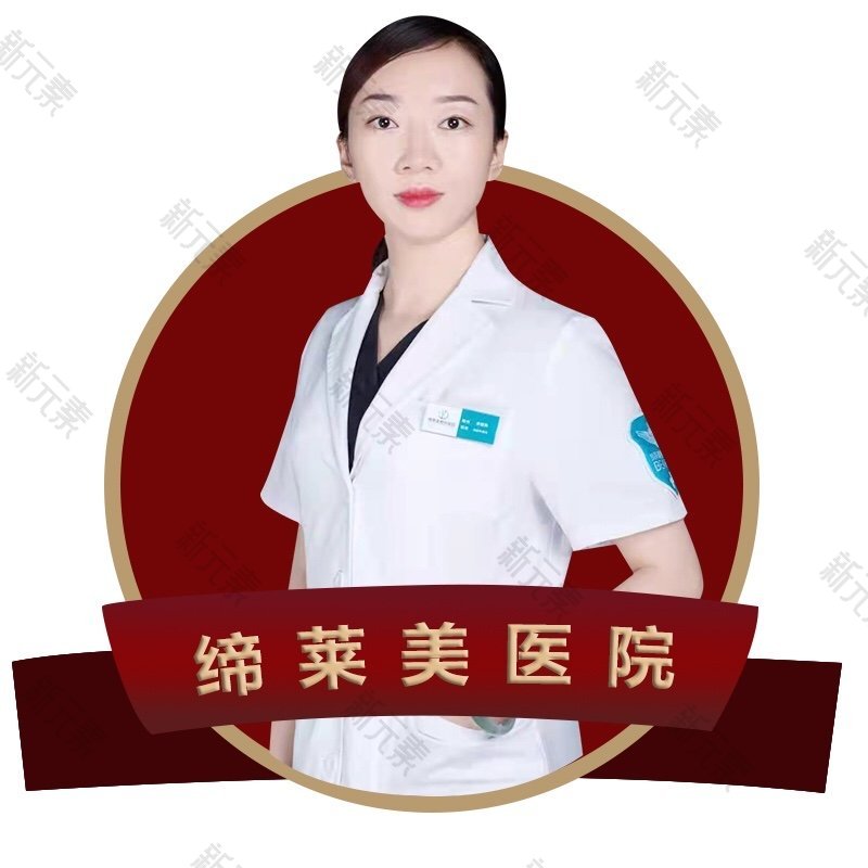 郑州缔莱美医疗美容医院李茜茜