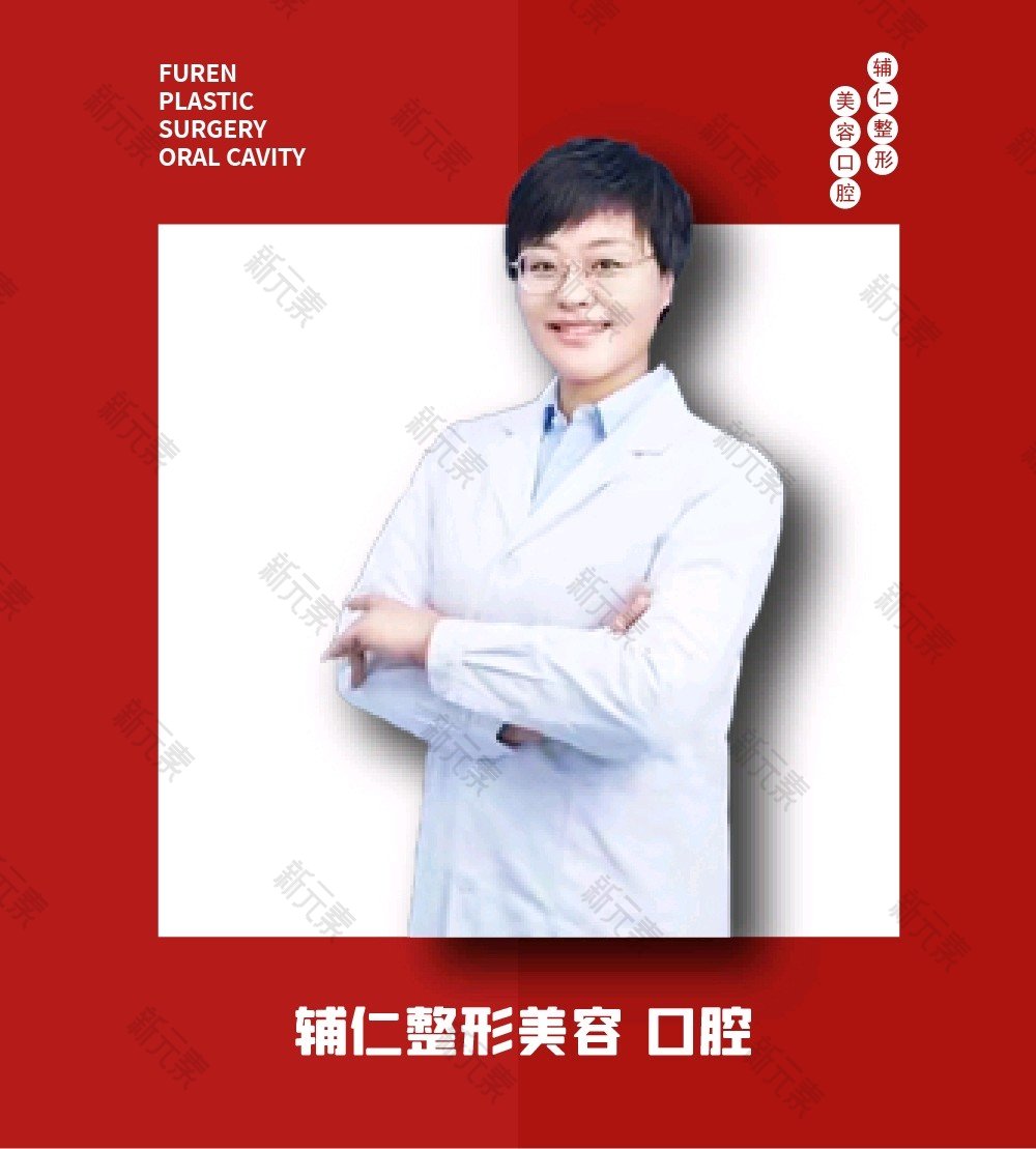 石家庄盛世辅仁医疗整形美容（旗舰店）丁媛媛