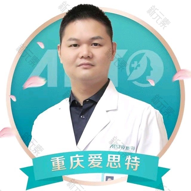 重庆爱思特整形美容医院马驰